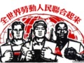 劳动人民联合